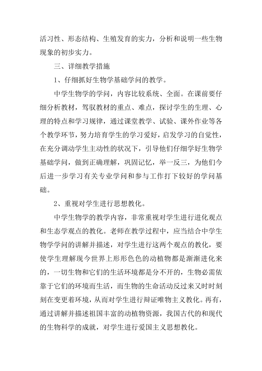 课改后高一生物教学工作计划优质.docx_第2页