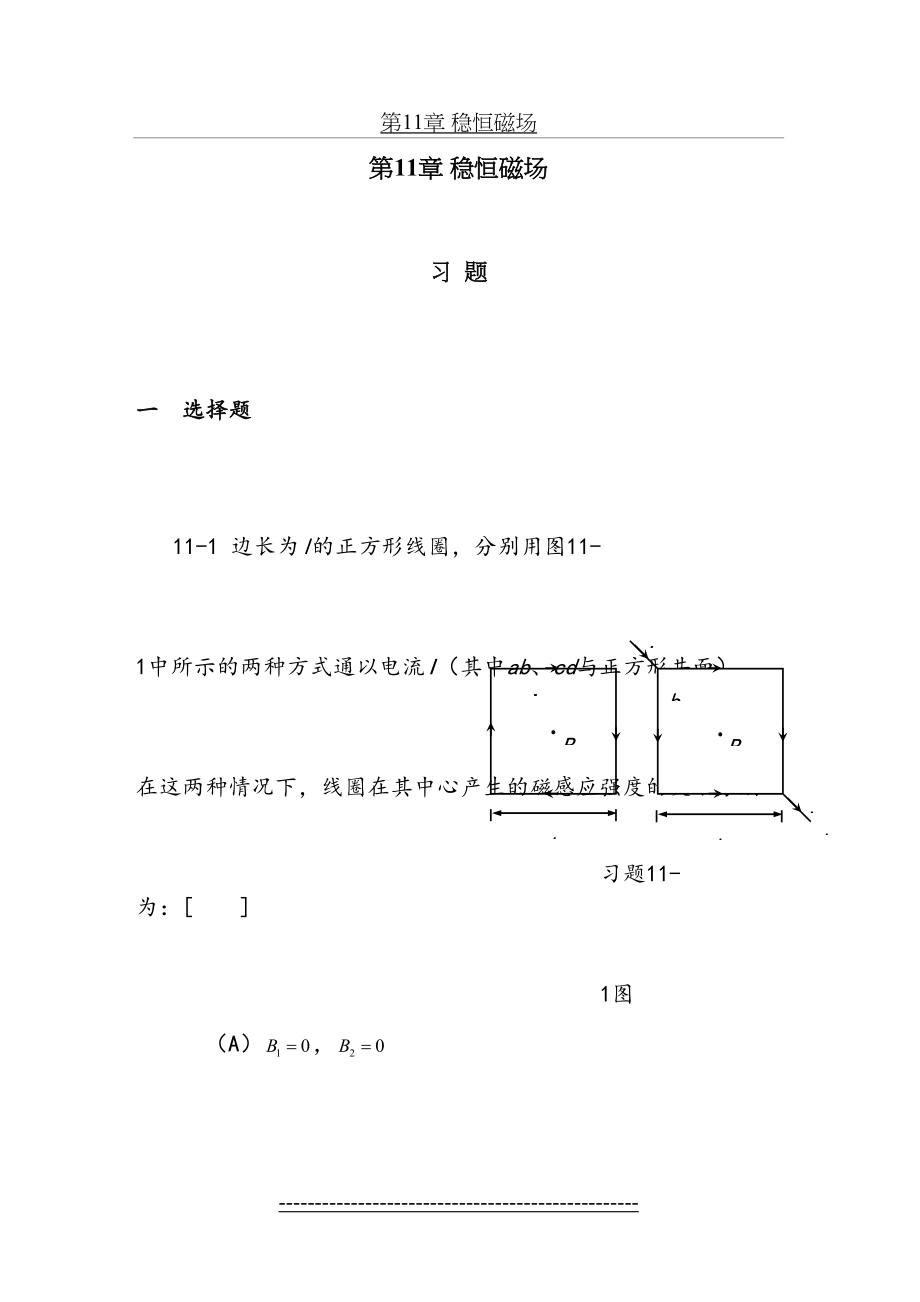 大学物理学下册答案第11章-大学物理11章答案.doc_第2页