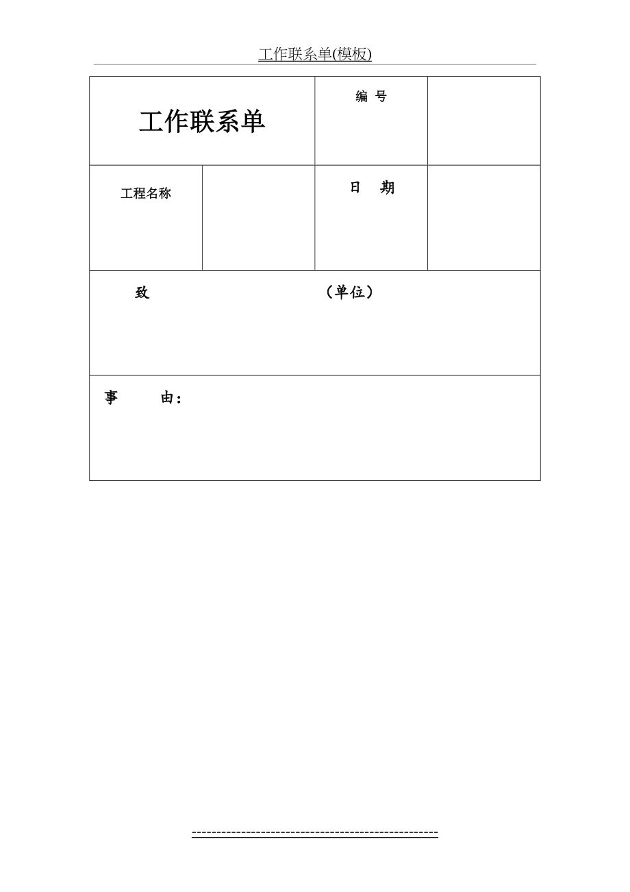 工作联系单(模板).doc_第2页