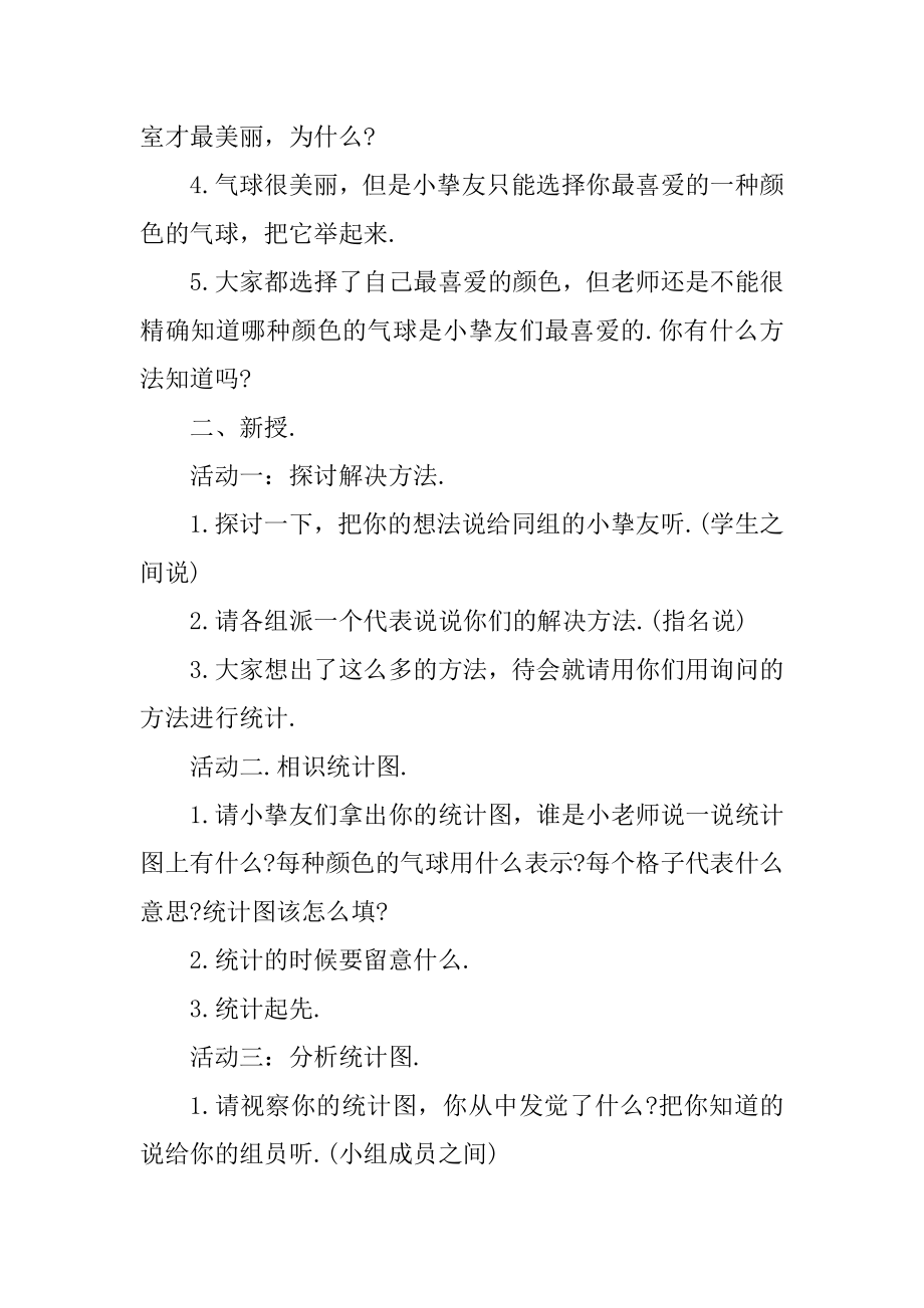 数学一年级上册九加几教案例文.docx_第2页