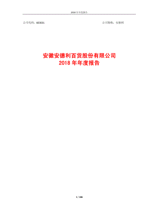 安德利：2018年年度报告.PDF