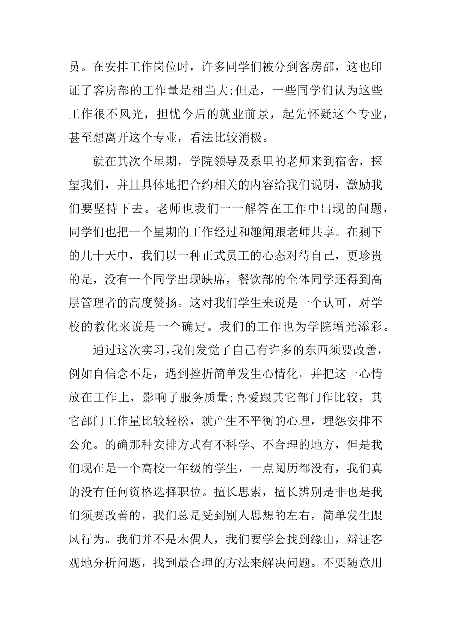 酒店礼宾实习报告总结范例.docx_第2页