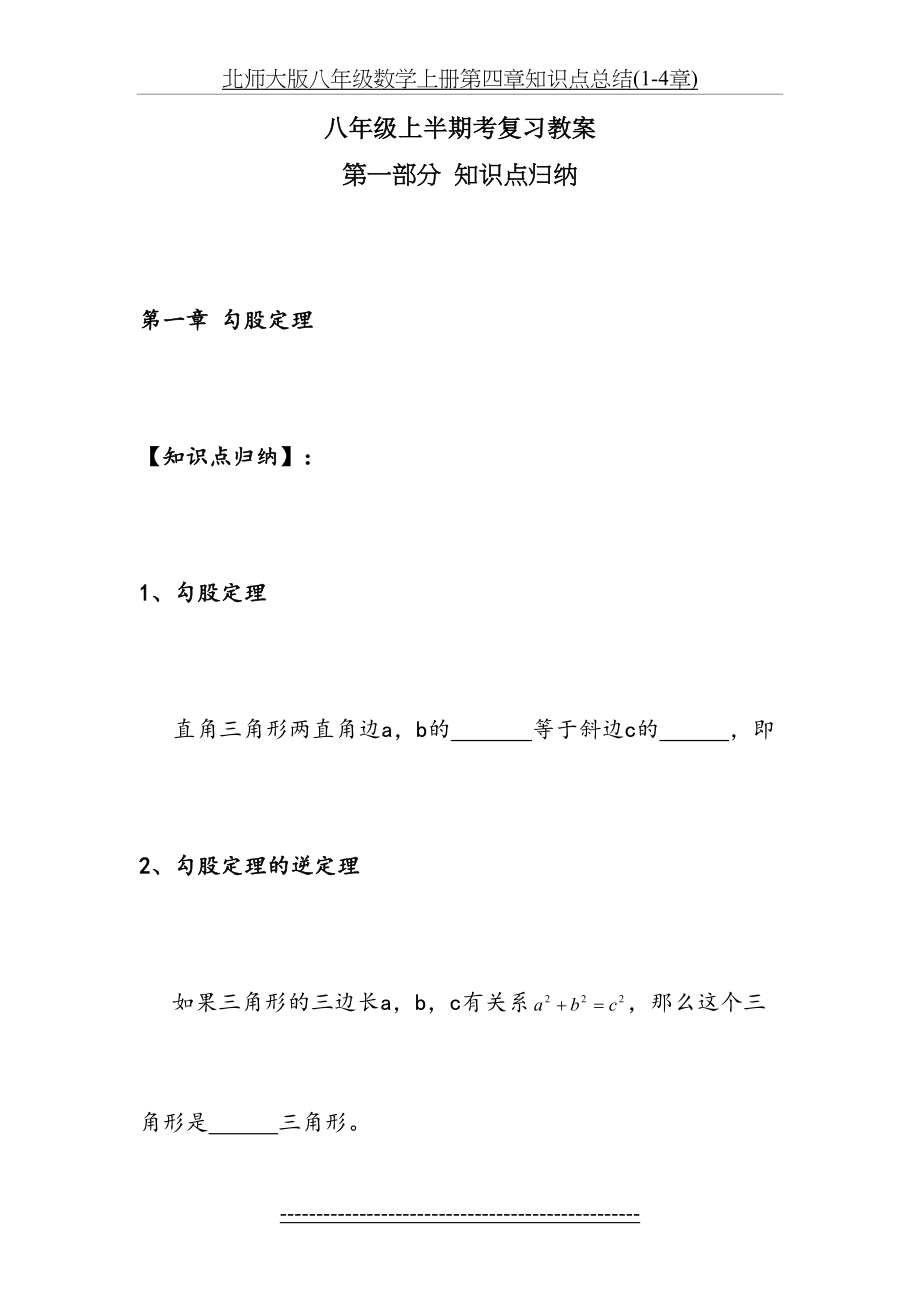 北师大版八年级数学上册第四章知识点总结(1-4章).docx_第2页