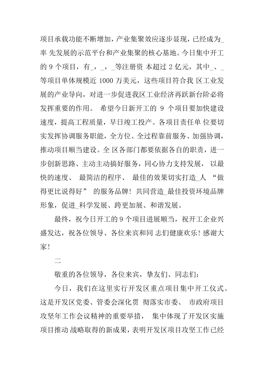 领导在区项目集中开工仪式上的讲话五篇范本.docx_第2页