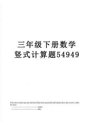 三年级下册数学竖式计算题54949.doc