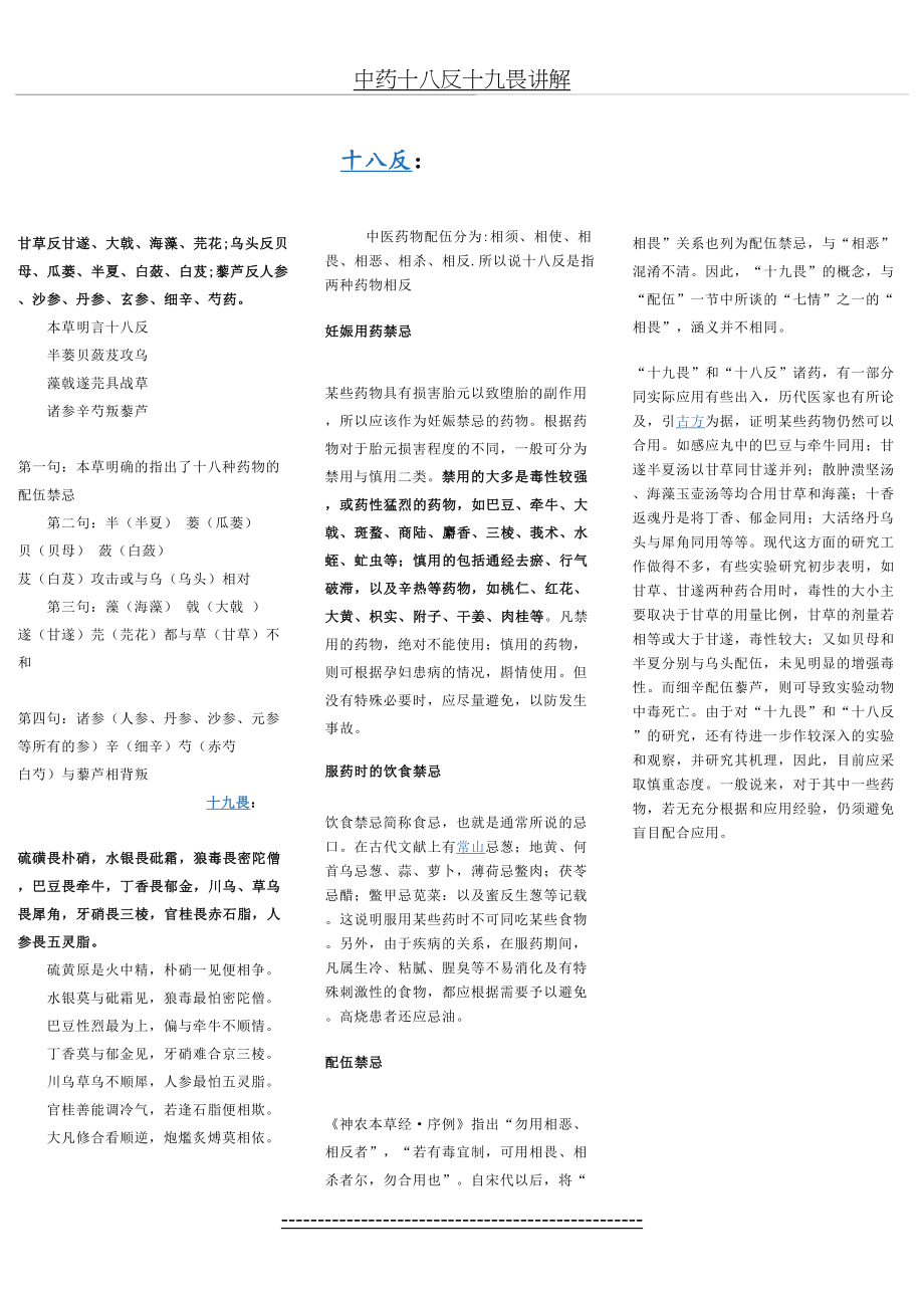 中药十八反十九畏讲解.docx_第2页