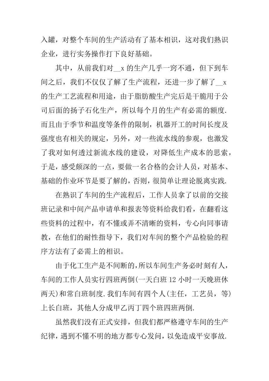 大学工厂实习心得体会优质.docx_第2页