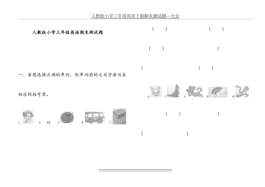 人教版小学三年级英语下册期末测试题—大全.doc_第2页