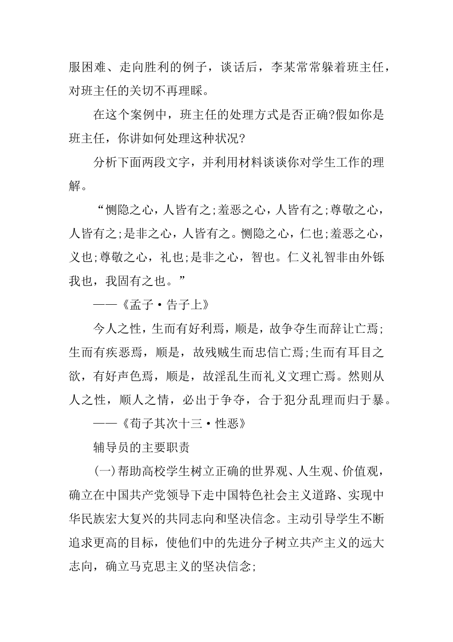 学校辅导员招聘笔试题目答案精编.docx_第2页