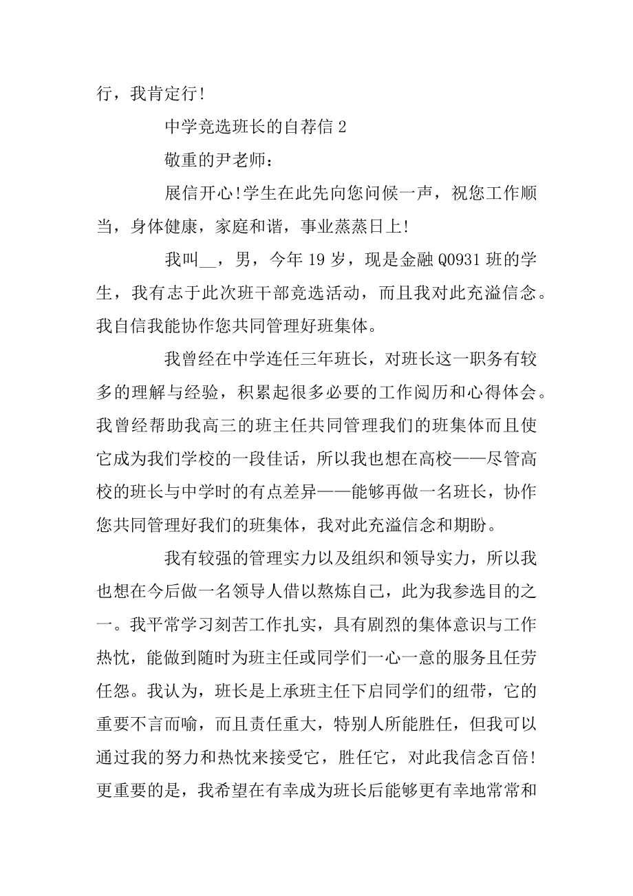 高中竞选班长的自荐信范本.docx_第2页