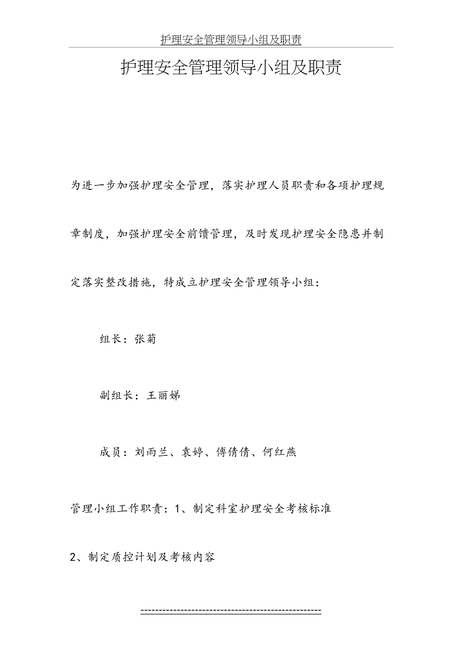 护理安全管理领导小组及职责.doc_第2页