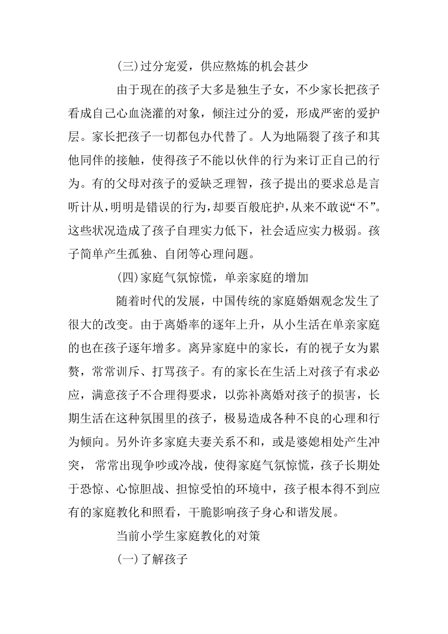 小学生家庭教育的问题与对策范例.docx_第2页