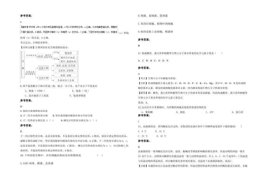 2021-2022学年江苏省连云港市五队中学高一生物联考试题含解析.pdf_第2页