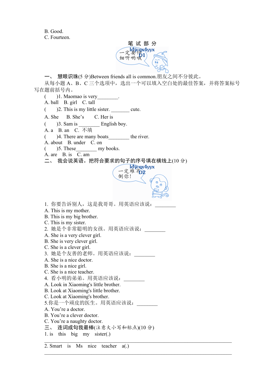 小学英语外研版(三年级起点)四年级下册题库单元测题1-10全带答案.doc_第2页