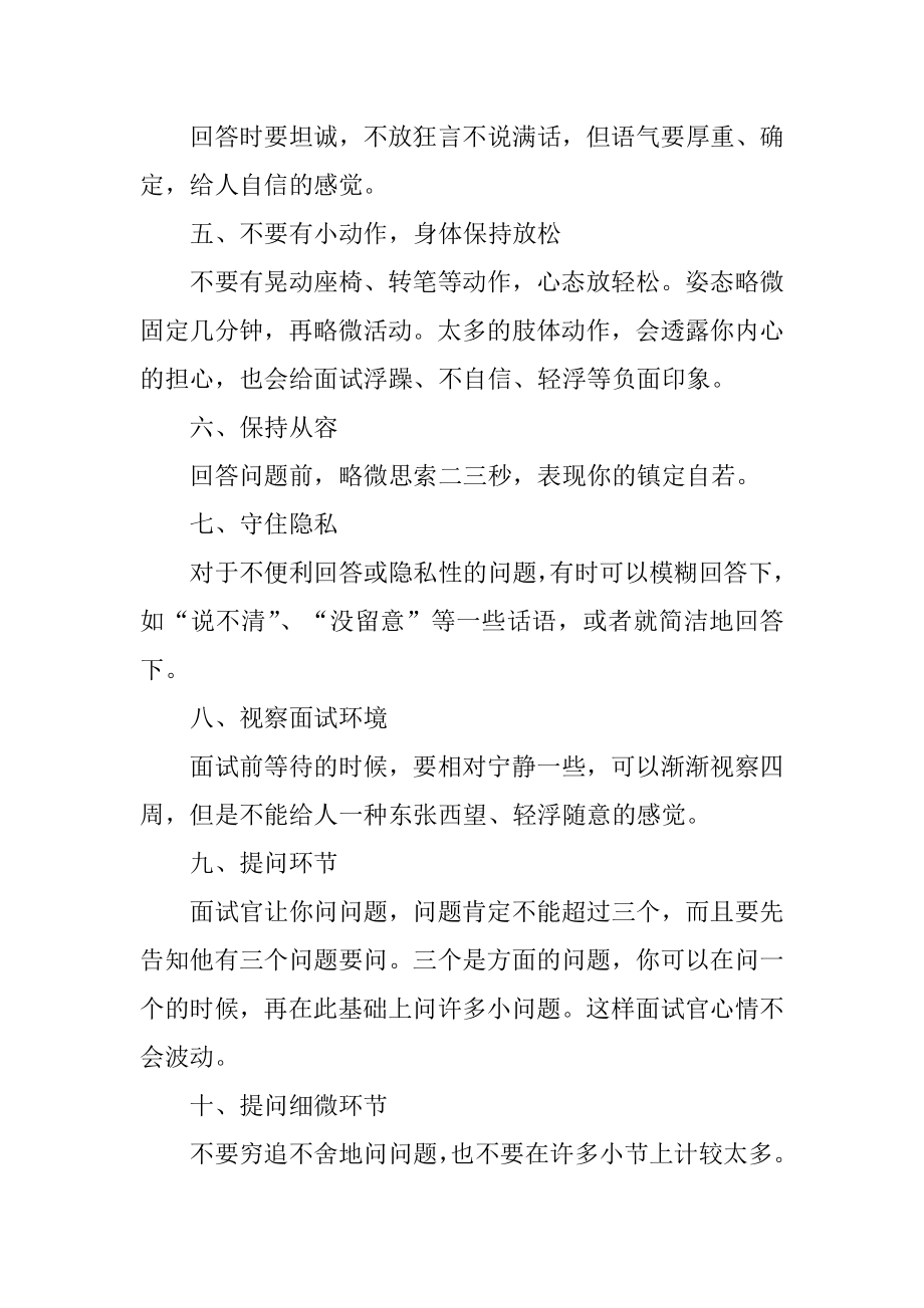 面试成功的小技巧有哪些优质.docx_第2页