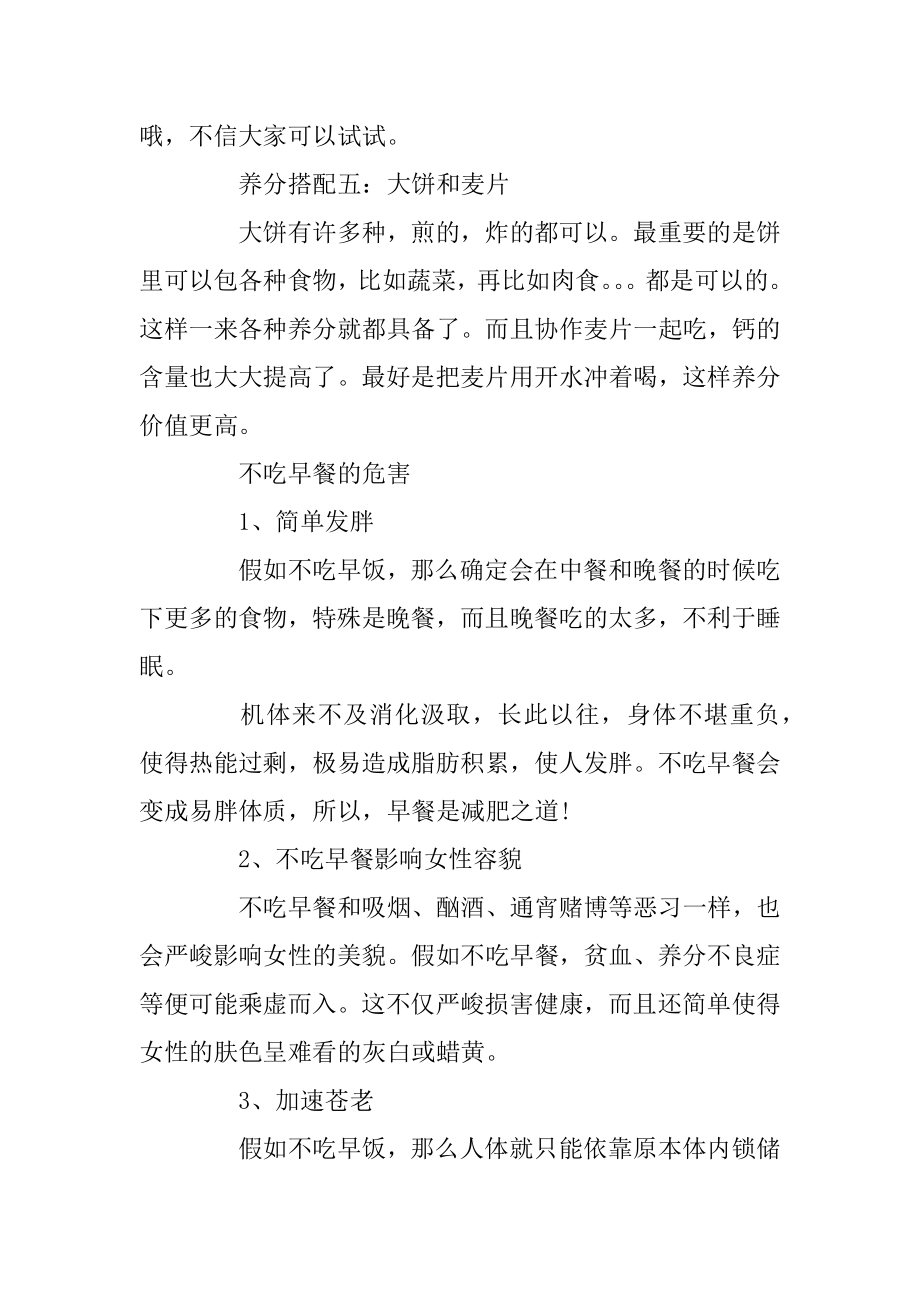 营养早餐如何搭配汇总.docx_第2页