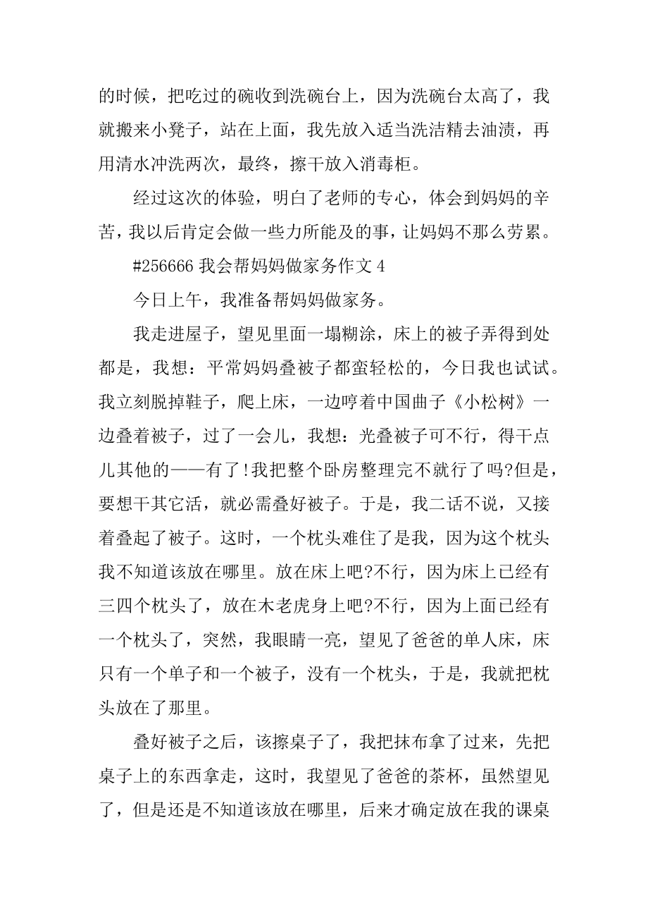 我会帮妈妈做家务作文汇总.docx_第2页