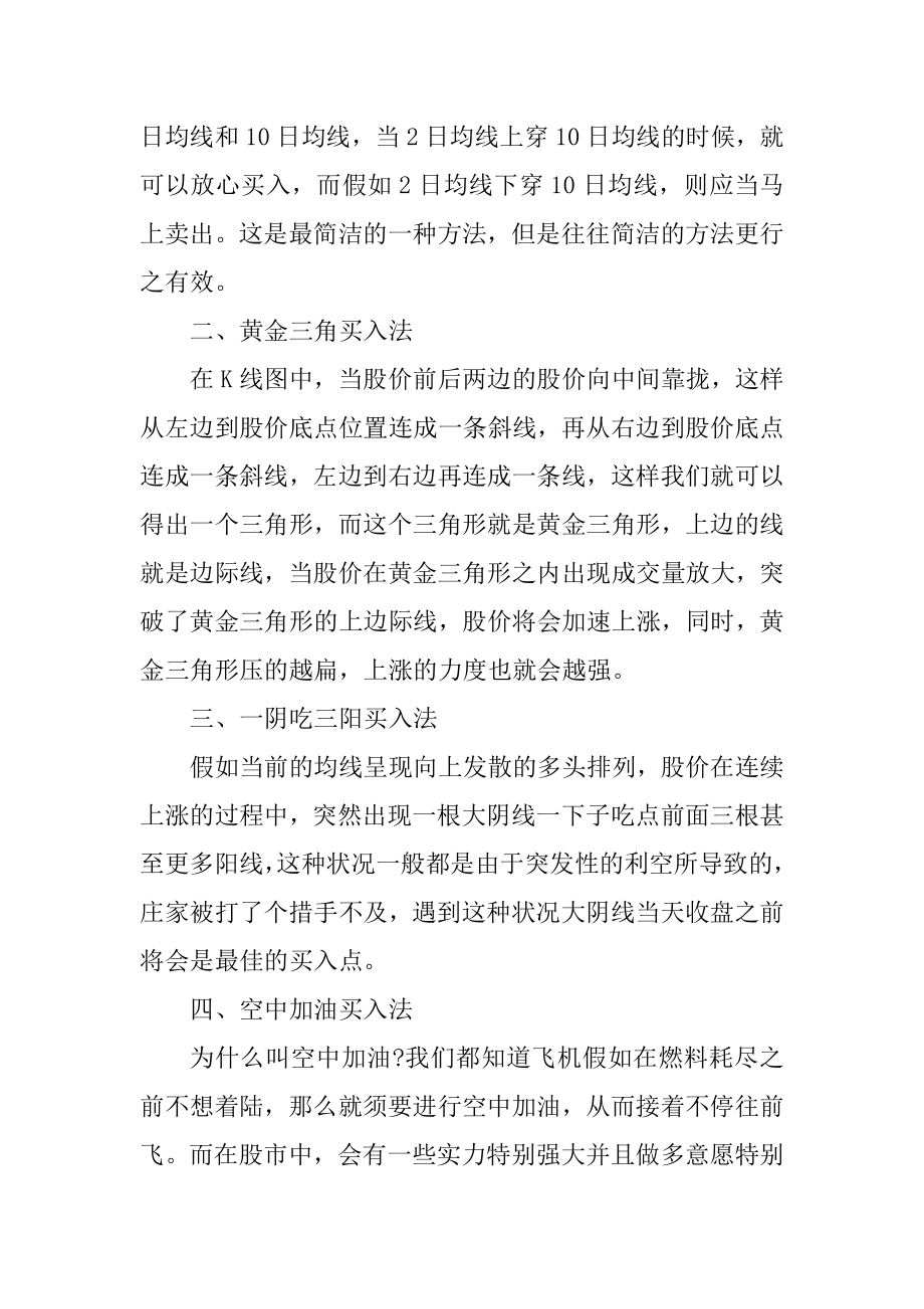 跟庄买入技巧有哪些汇总.docx_第2页