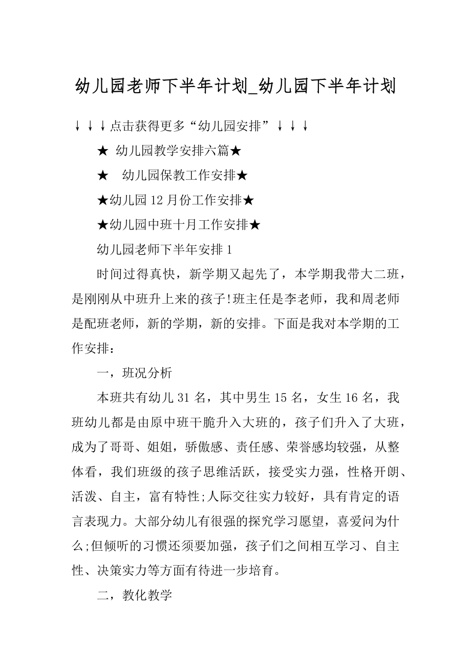 幼儿园老师下半年计划_幼儿园下半年计划精选.docx_第1页