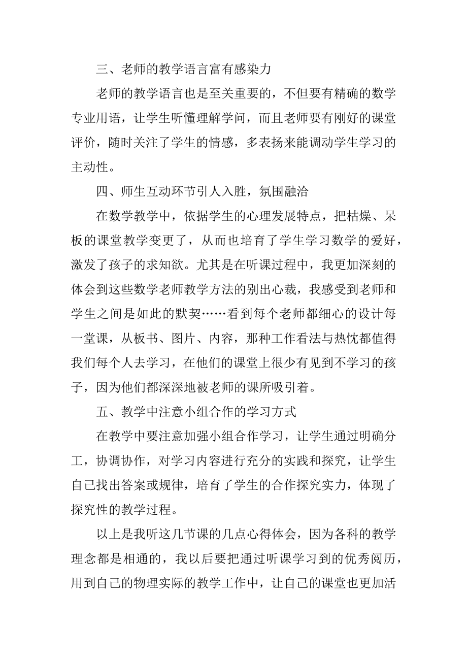 最新数学听课心得例文.docx_第2页