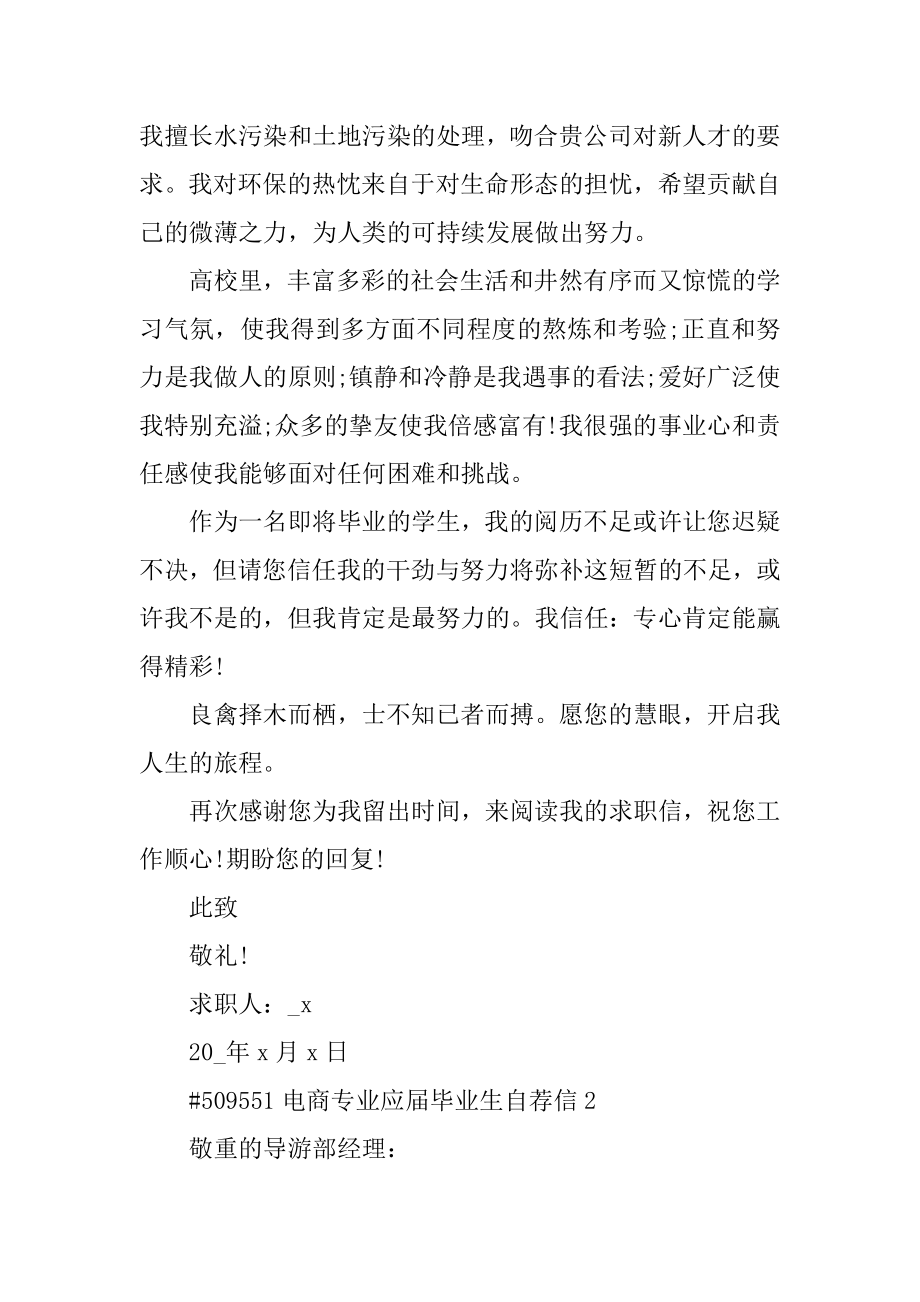 电商专业应届毕业生自荐信汇总.docx_第2页