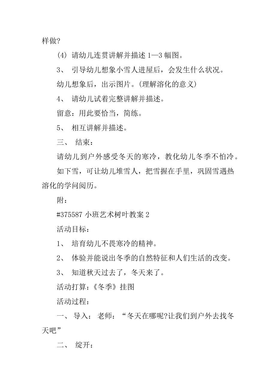 小班艺术树叶教案优质.docx_第2页