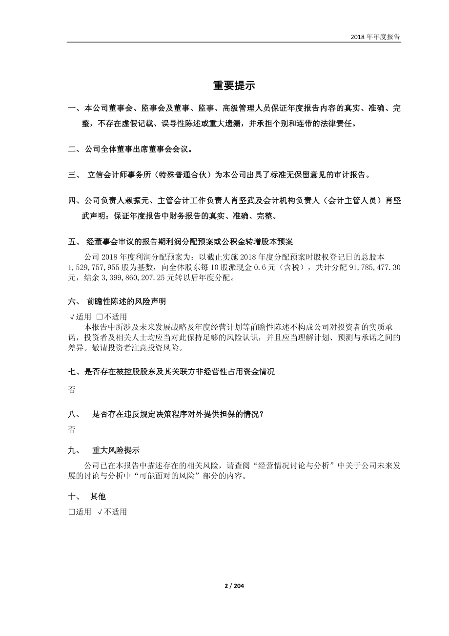 龙元建设：2018年年度报告.PDF_第2页