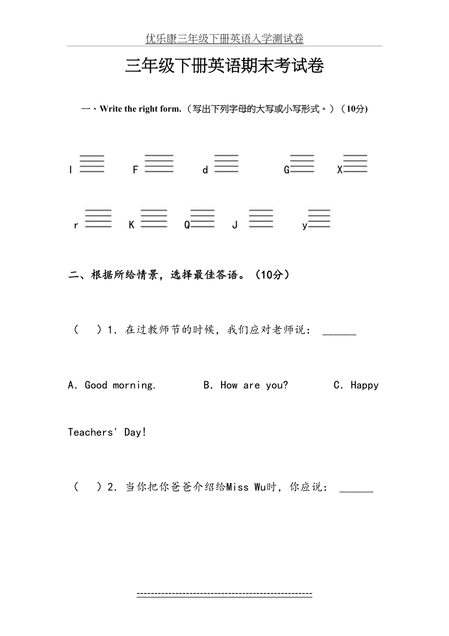 三年级下册英语期末考试卷12041.doc_第2页