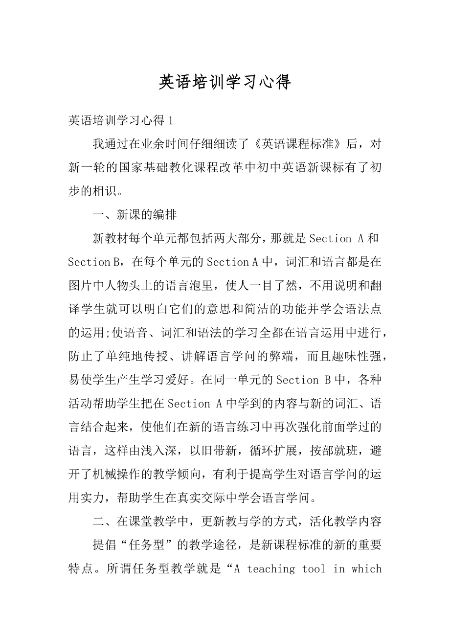 英语培训学习心得例文.docx_第1页