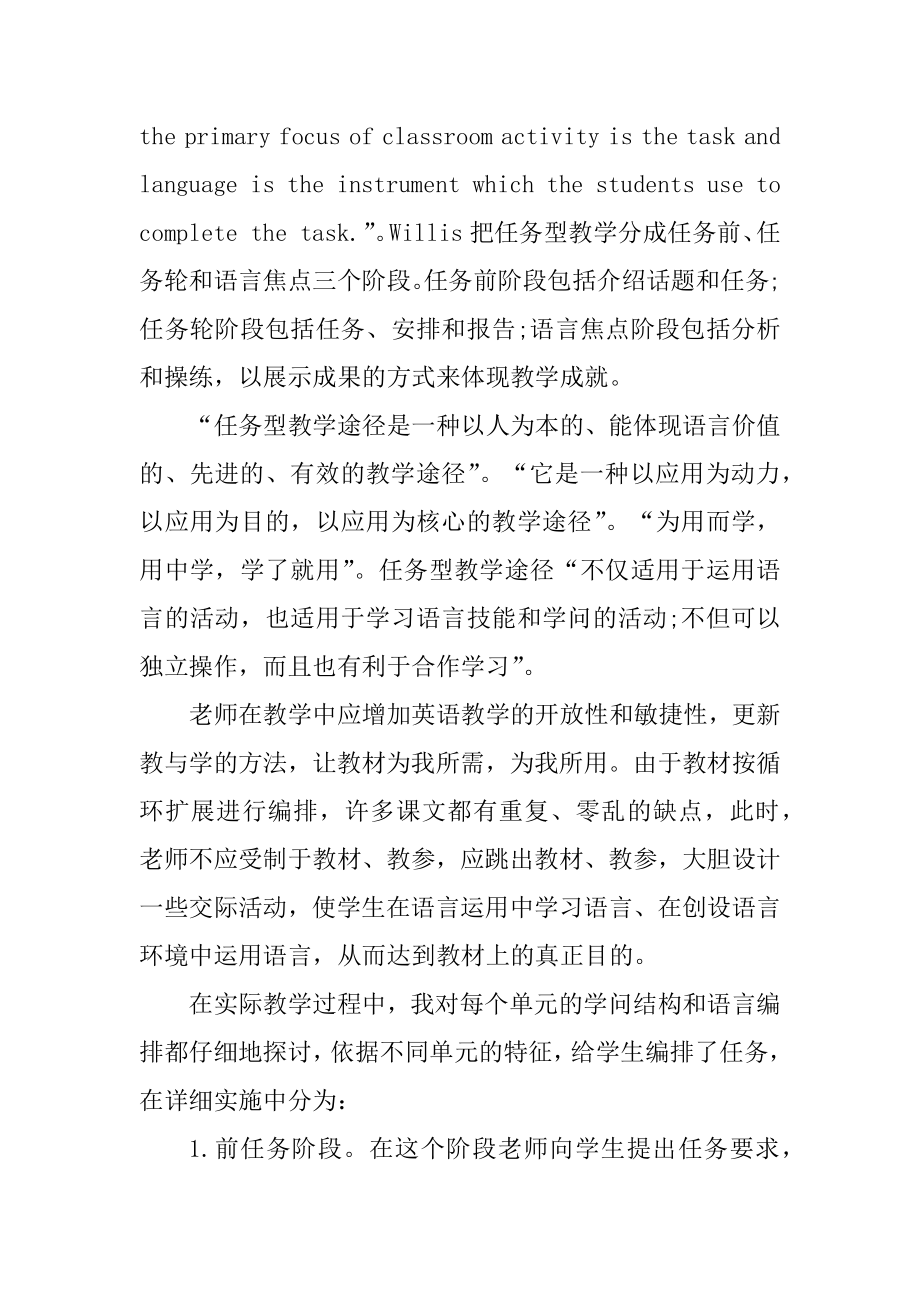 英语培训学习心得例文.docx_第2页