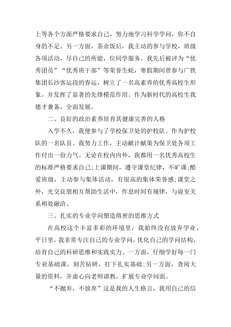 院级优秀毕业生申请书5篇精编.docx_第2页