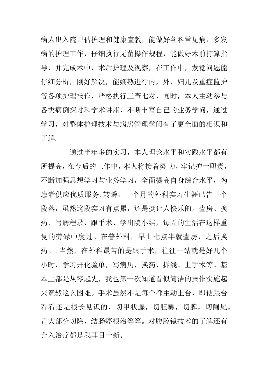 神经外科个人实习自我鉴定五篇范本.docx_第2页