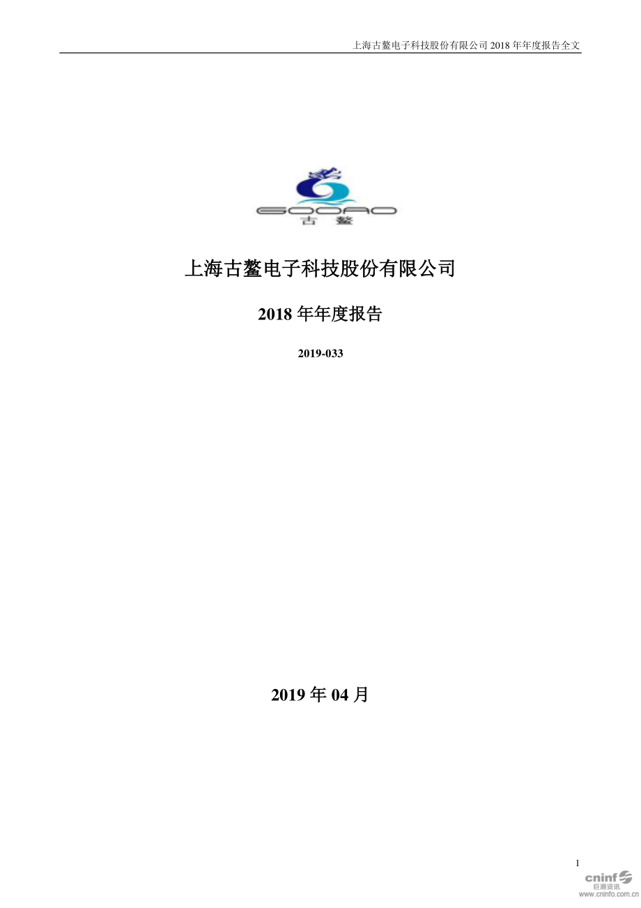 古鳌科技：2018年年度报告.PDF_第1页