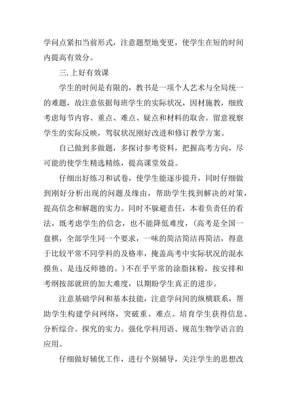 生物教师学期教学总结（10篇）最新.docx_第2页