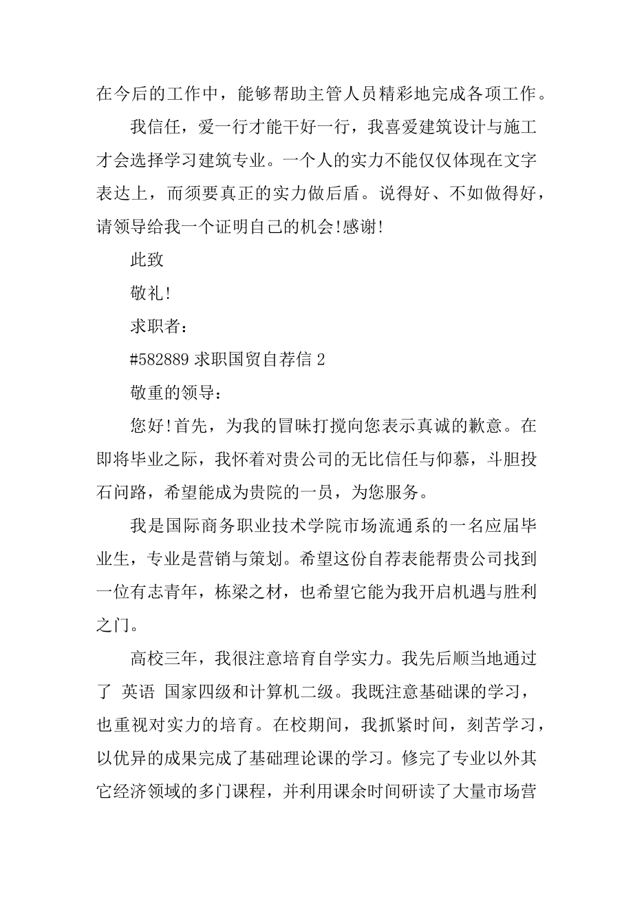 求职国贸自荐信范例.docx_第2页