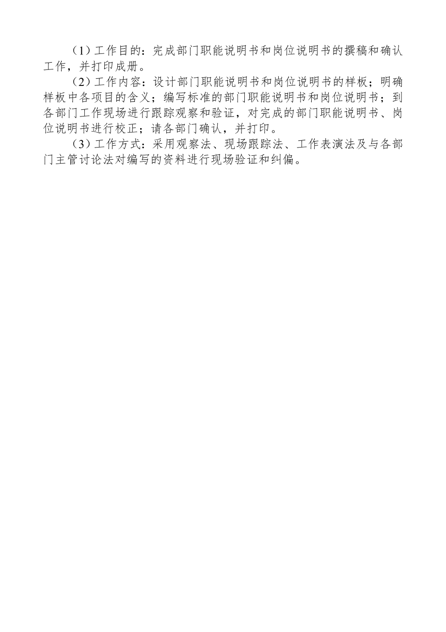 组织结构设计与岗位分析.docx_第2页