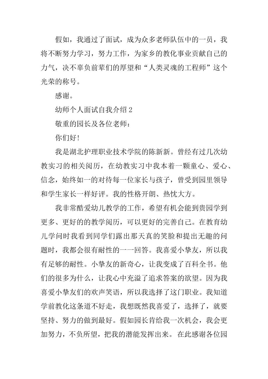 幼师个人面试自我介绍5篇大全精选.docx_第2页