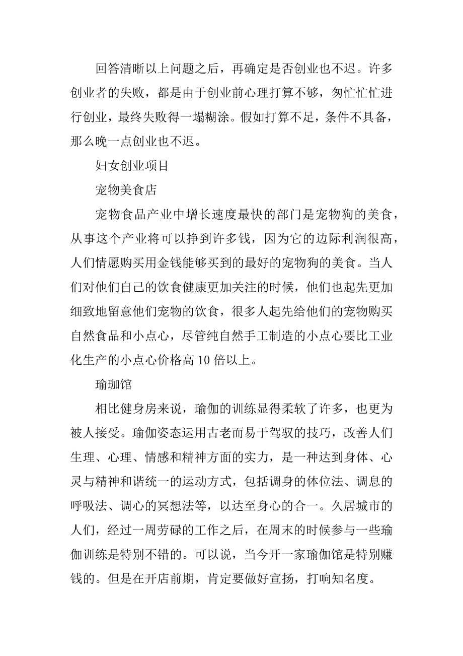 适合妇女创业项目分享精选.docx_第2页