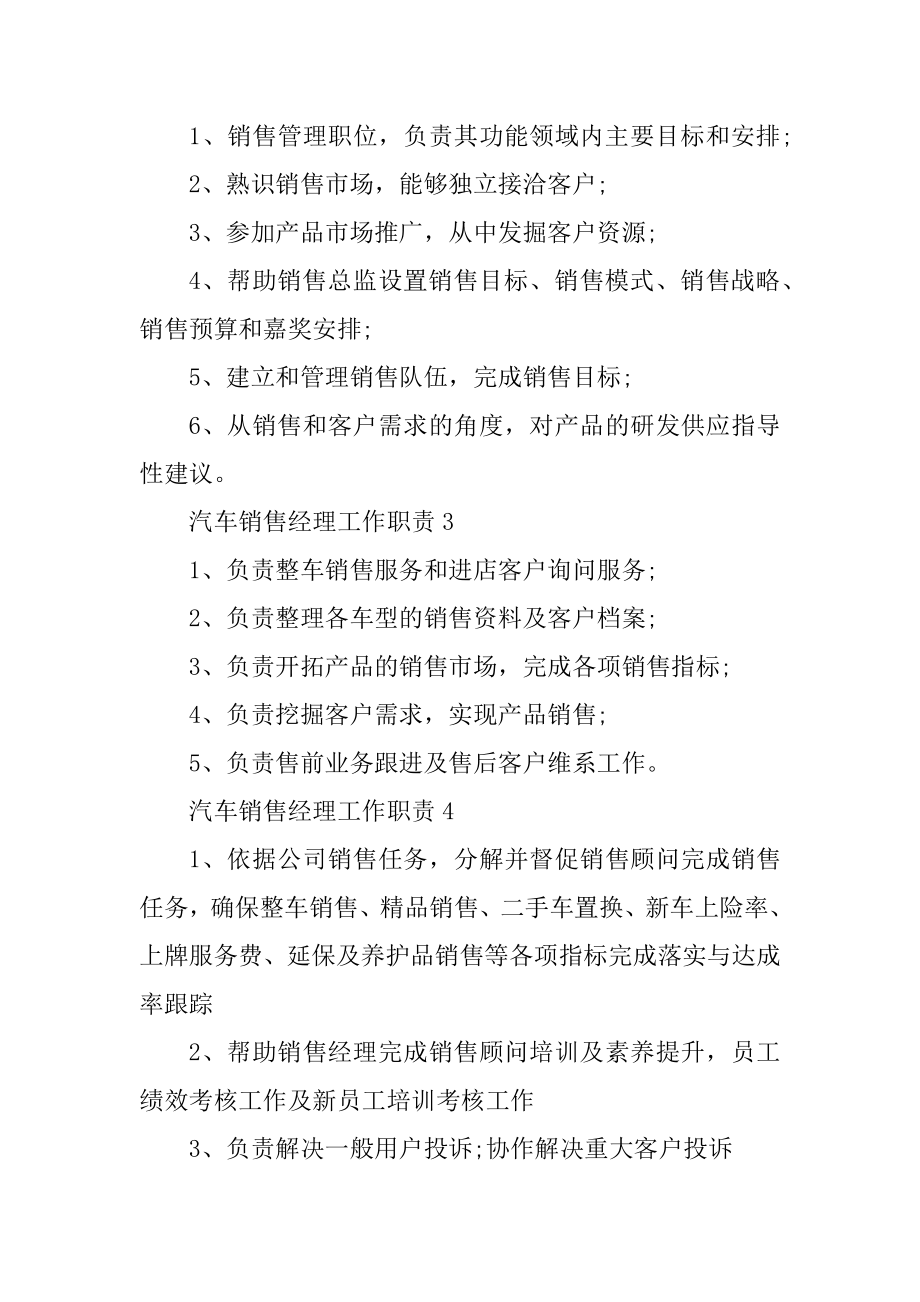 汽车销售经理工作职责_汽车销售经理工作内容最新.docx_第2页