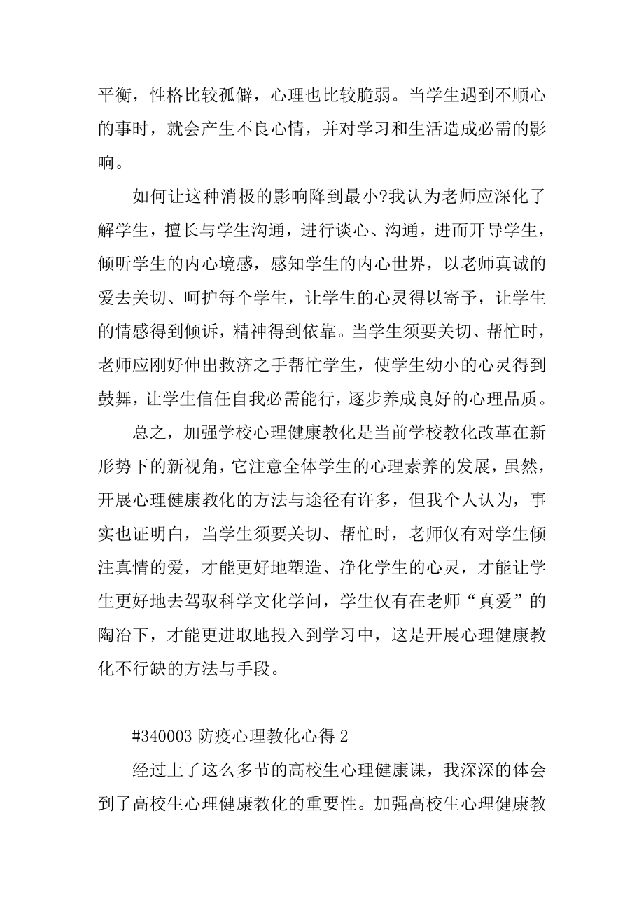 防疫心理教育心得最新.docx_第2页