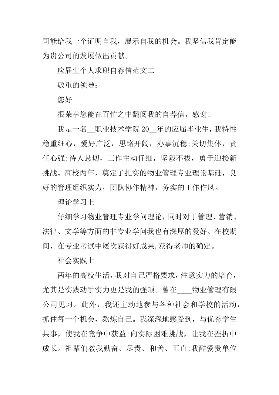 应届生个人求职自荐信优秀范文汇总锦集汇编.docx_第2页