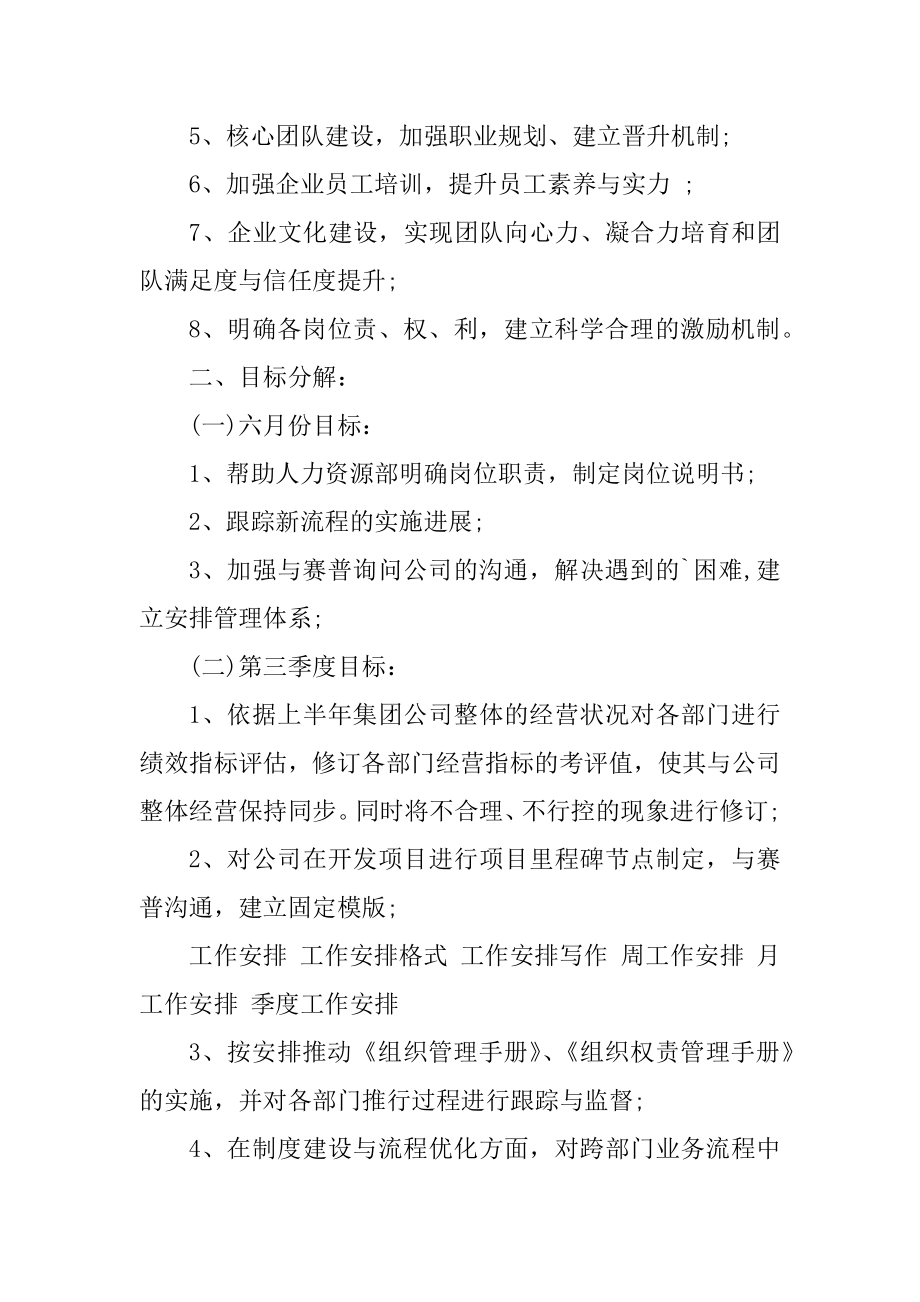 运营部工作计划范文五篇范文.docx_第2页