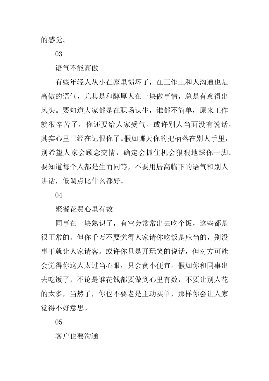 职场新人要懂得的职场礼仪技巧汇总.docx_第2页