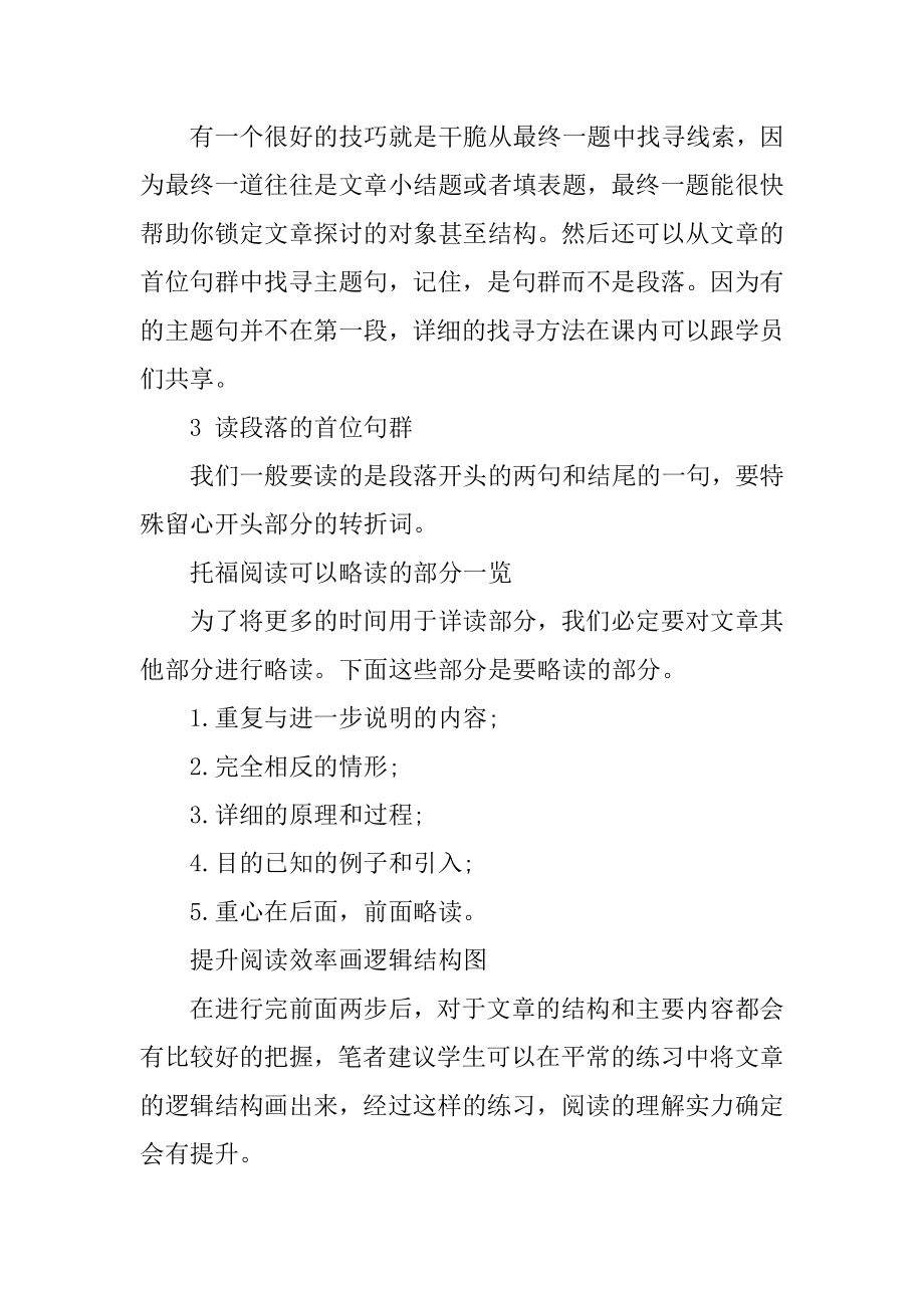 托福阅读时间分配及阅读步骤范文.docx_第2页