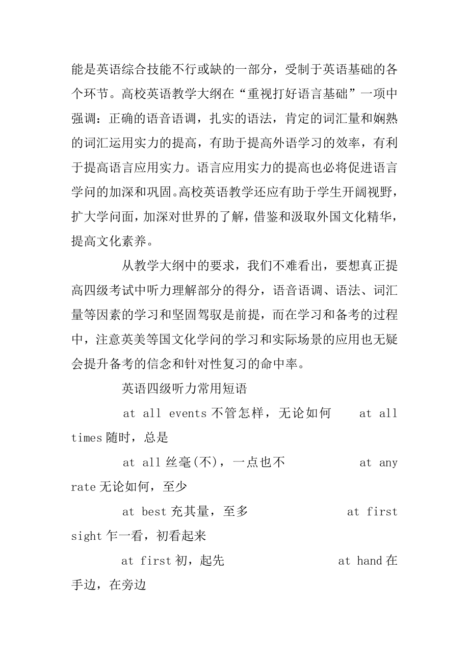 大学英语四级考试听力理解的要求精品.docx_第2页