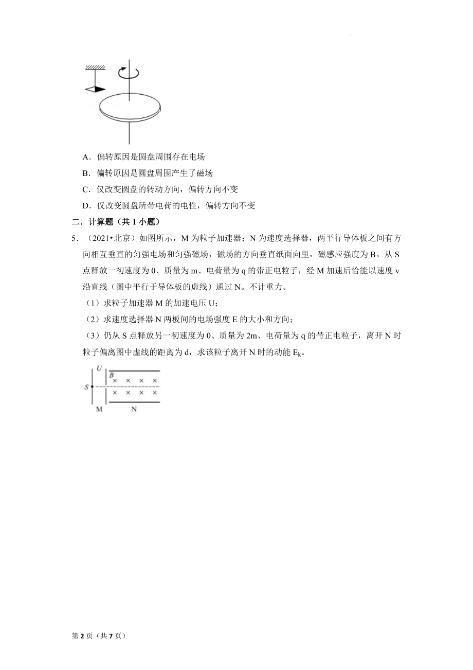 2017-2021年（5年）北京高考物理真题分类汇编：带电粒子在匀强磁场中的运动.docx_第2页