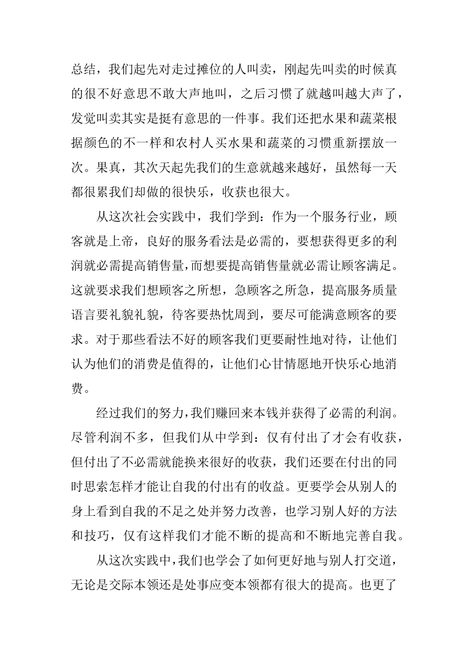 打工实习实践报告题目范文.docx_第2页