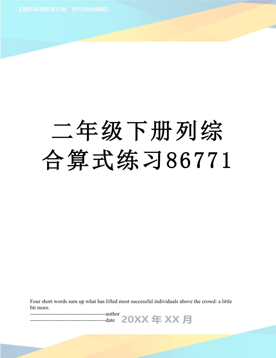 二年级下册列综合算式练习86771.docx_第1页