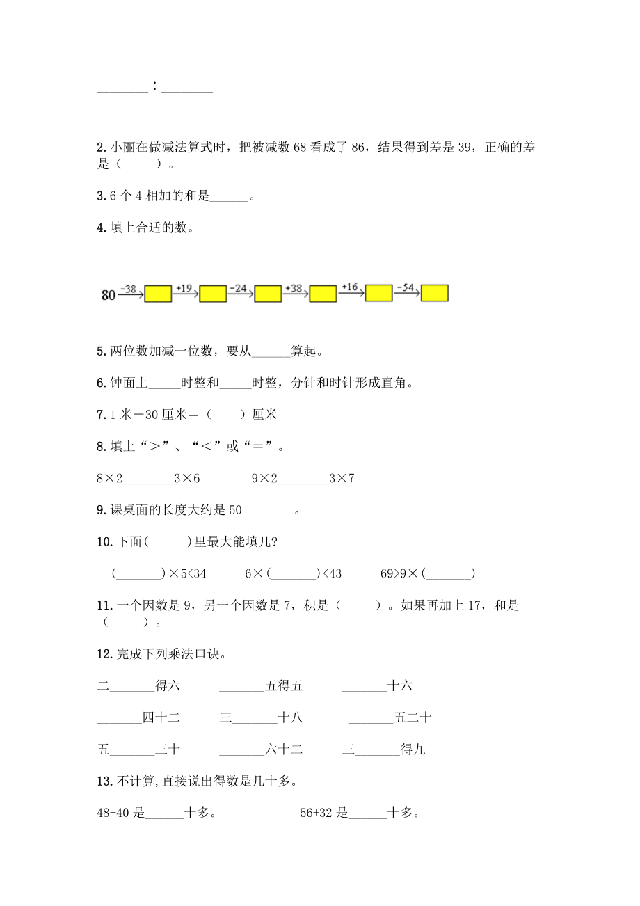 小学二年级上册数学填空题带完整答案【典优】.docx_第2页