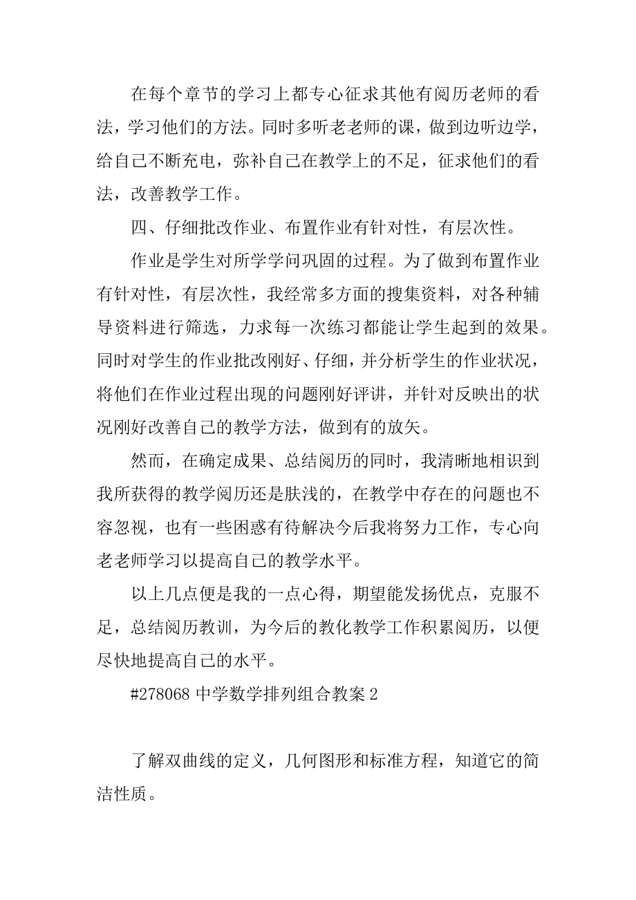 高中数学排列组合教案最新.docx_第2页